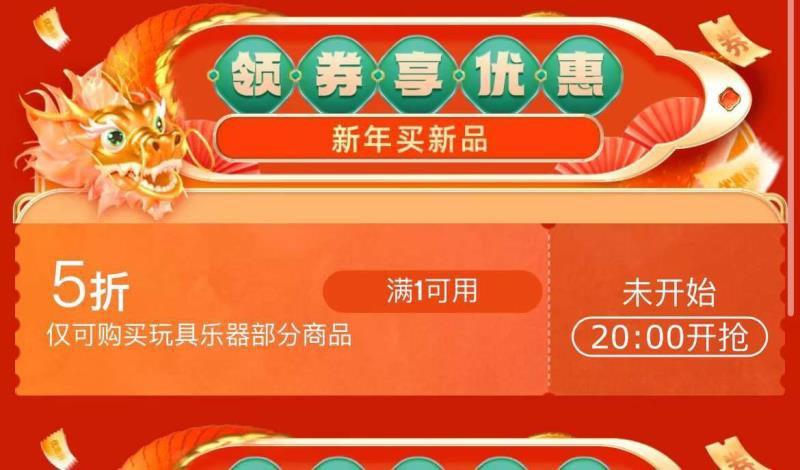 20点 抢玩具5折卷