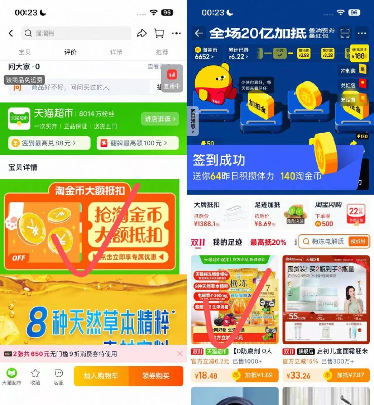 1.无券下划详情进金币页找到商品后直接加购1件-溜溜梅电解质梅冻280g*2
