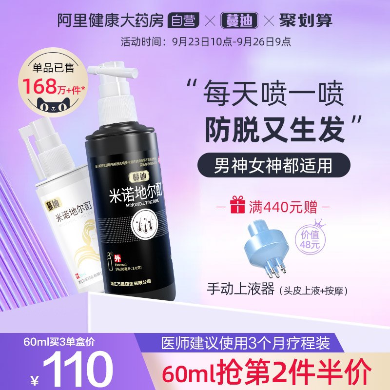 54元【阿里健康大药房】蔓迪米诺地尔酊防脱育发喷雾(xoUmXJVWI9Q)/  平时活动少 拍30ml选项 好价