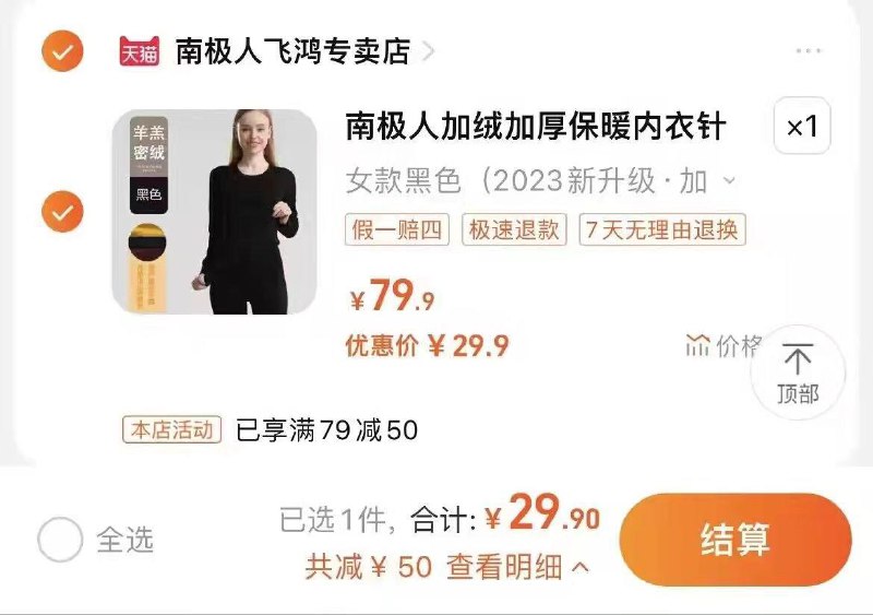 29.9亓 所有单套款任选同价【南极人】纯棉保暖内衣2件套/ CZ3457 /TJcbWTP16iZ//:/ CA1371/:/