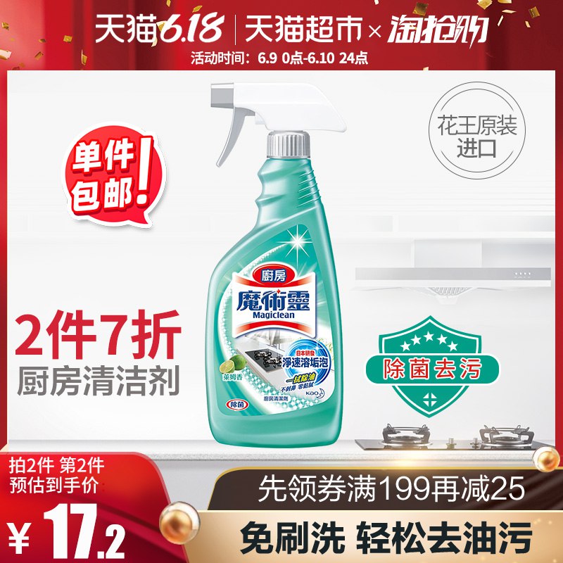 2、花王重油清洁剂500ml 下1件  (MjvJ1tx7EQe)  ----------618每天三次紅包搜索：