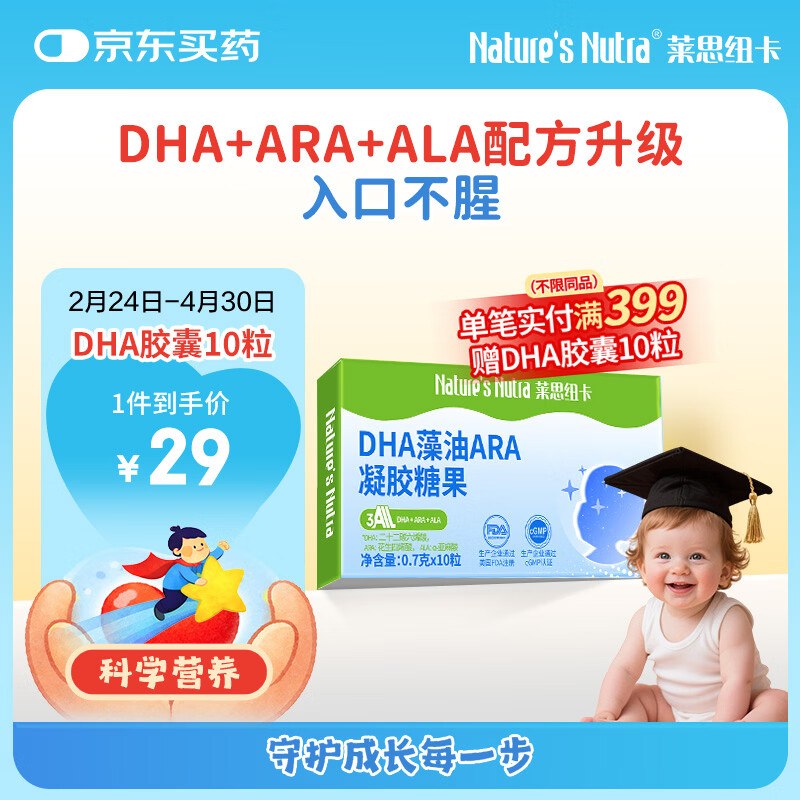莱思纽卡 儿童DHA凝胶糖果 10粒装砸12卷【2.5】