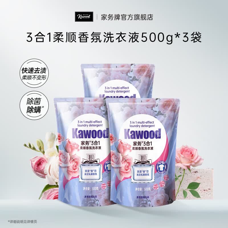 家务KAWOOD 3合1香氛洗衣液 500g*3袋