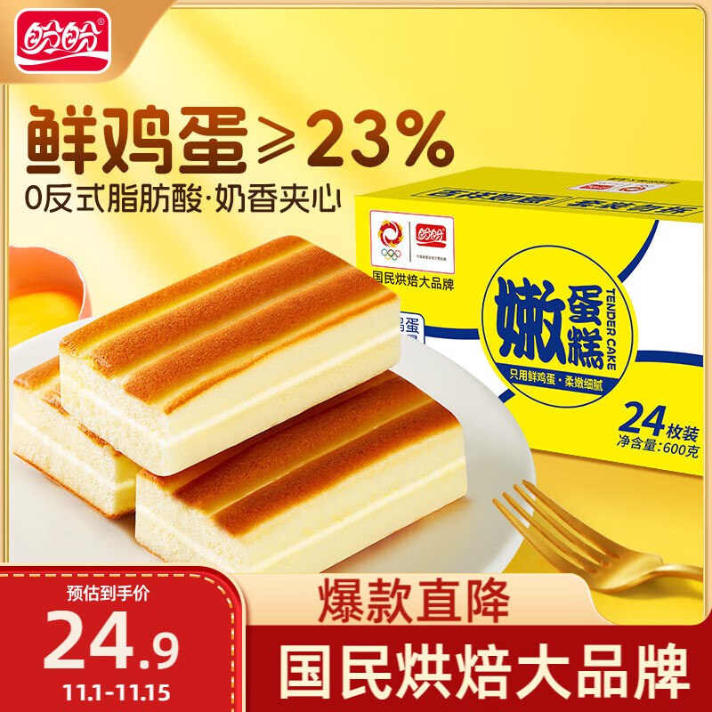 盼盼嫩蛋糕 600g/箱