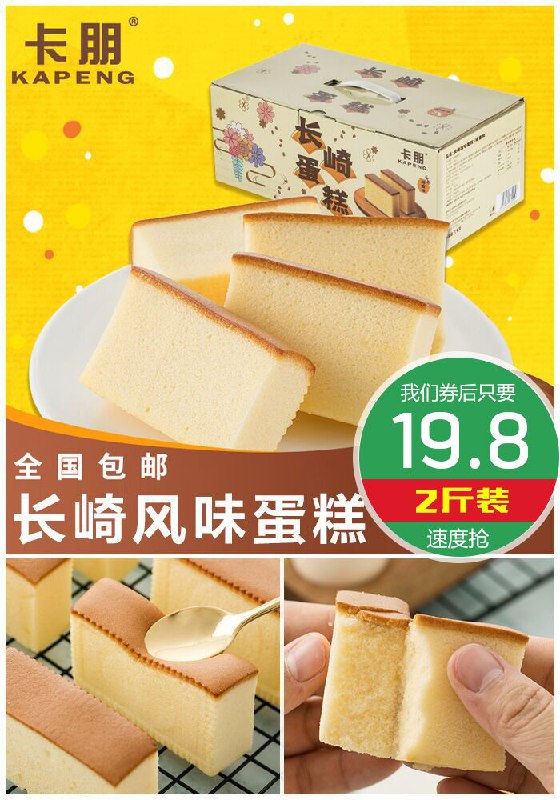 【卡朋】蜂蜜长崎早餐蛋糕1000g原价34.8元【券后19.8元】包邮
