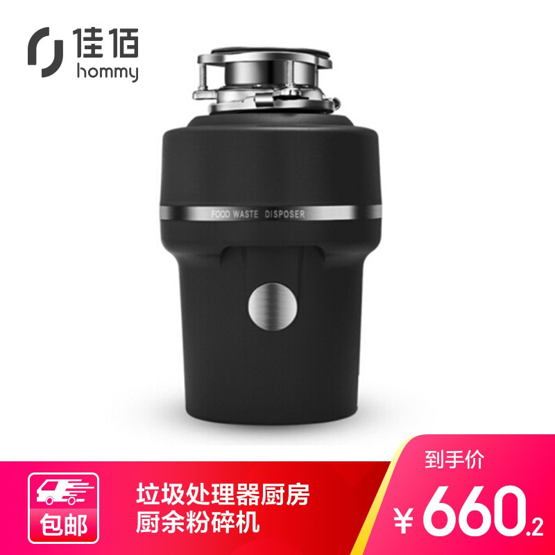佳佰垃圾处理器厨房厨余粉碎机家用感应开关包安装，标题下领5折券，拍下659.7