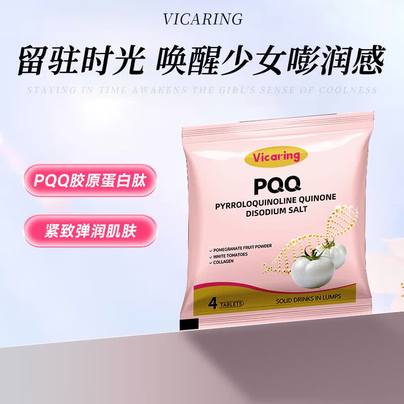 试用VICARING 白番茄PQQ胶原蛋白4粒/包，0.02