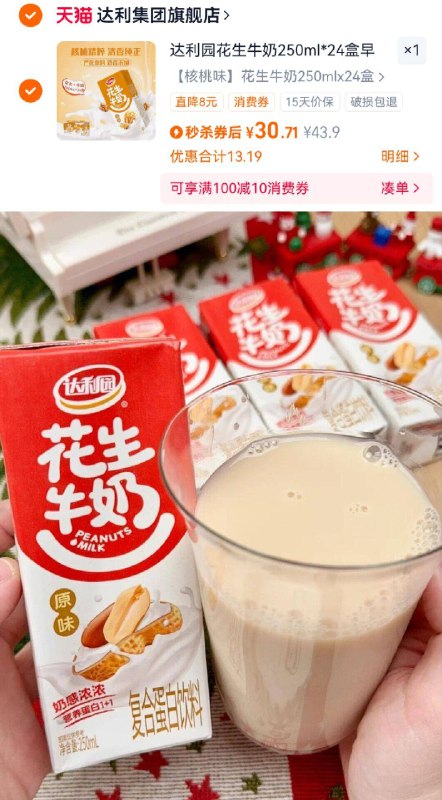 30.7亓！需叠③首单💰【达利园】花生牛奶24盒下拉进淘金币下単成立哦~早餐不二之选 清甜喝不腻-9/NDFr4hJlDj8// AA11
