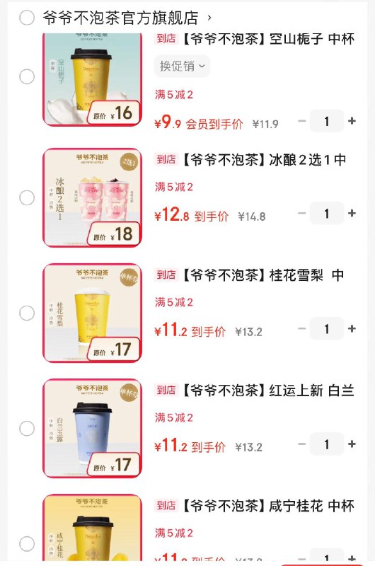 爷爷不泡茶饮品券入会