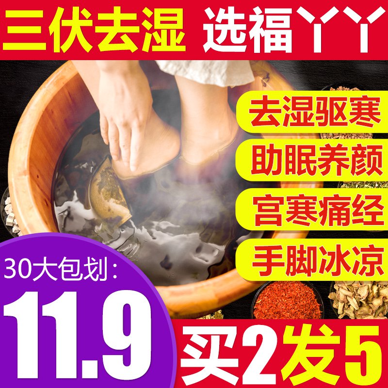 泡脚中药包足浴粉30包 5.1元  (Yl8tcXSy9sX)
