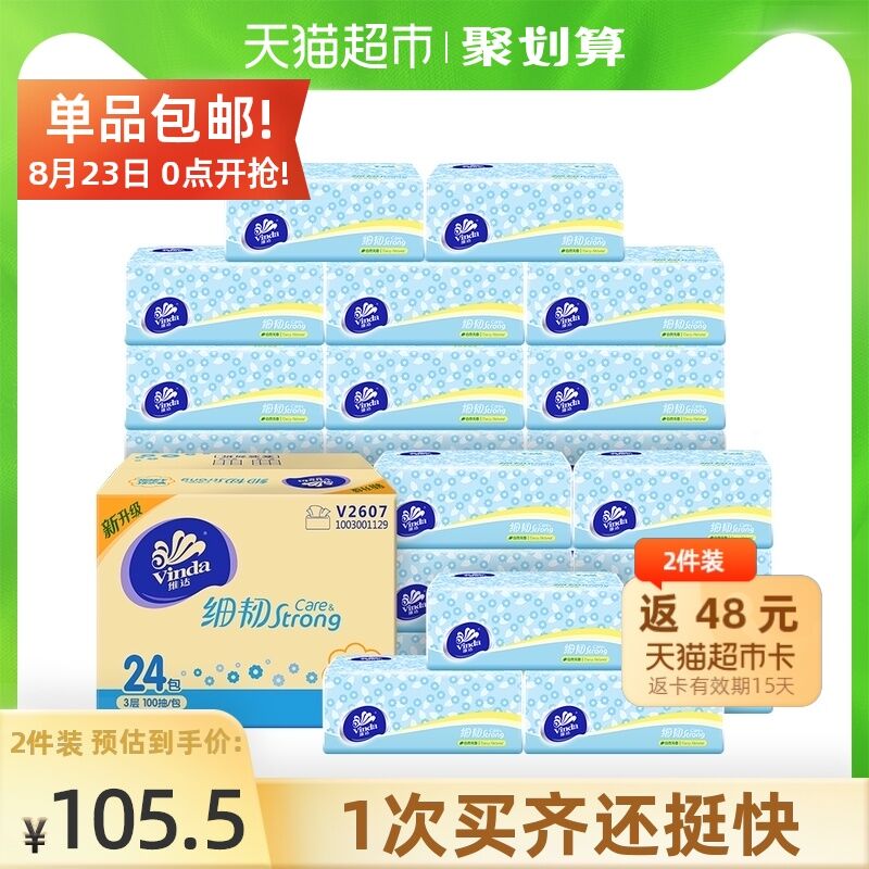 88-10券 拍2件88.5元返48元猫卡 相当于40.5元维达细韧抽纸3层100抽*48包(4gq1Xn3pDHt)/