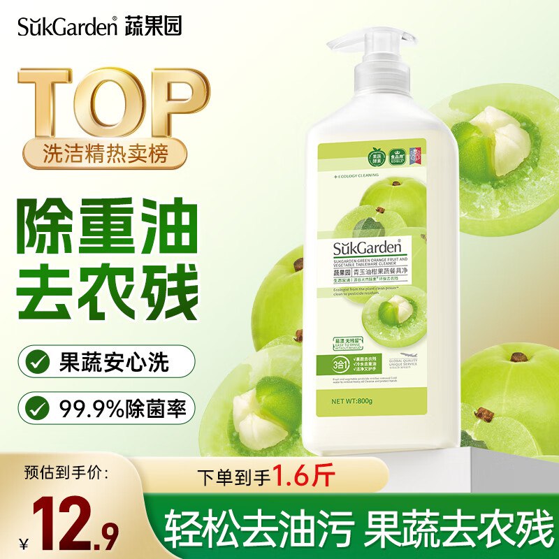 蔬果园洗洁精砸卷2元