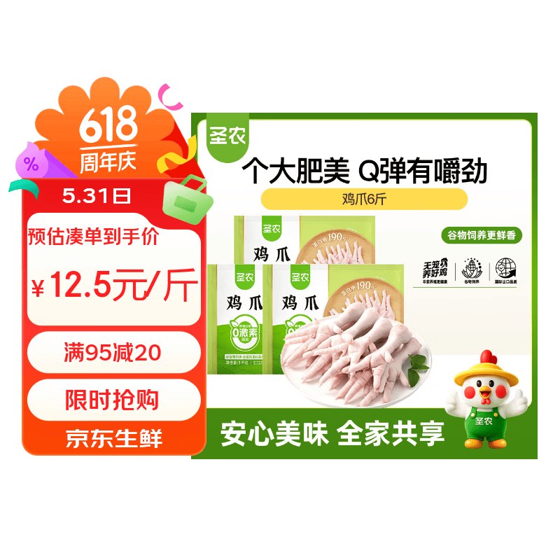 降价了，速囤~【自营】圣农 鸡长爪 6斤才12.5/斤！拍下【75元】