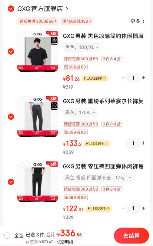 GXG男装3.4折领899-180券