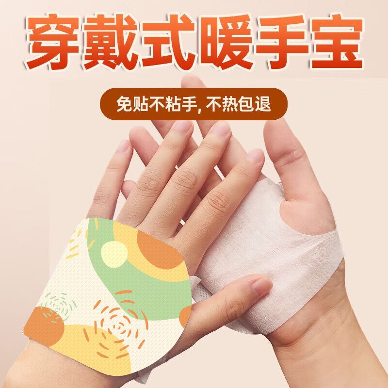 洋臣 穿戴式暖手宝20袋共40贴