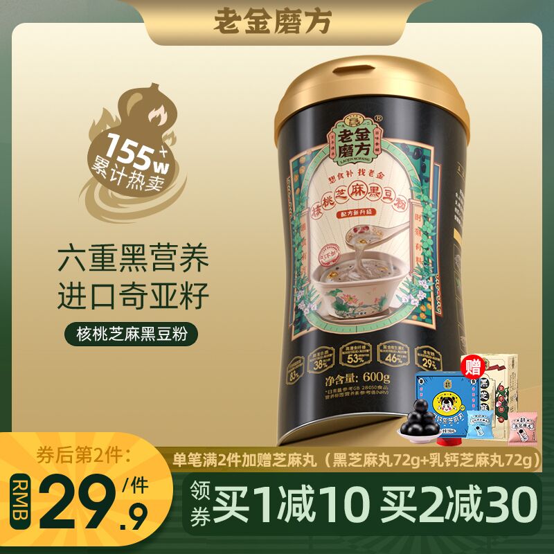 14.9元 老金磨方旗舰店黑豆核桃桑葚黑芝麻糊320g(6PU3XqbKfgs)/