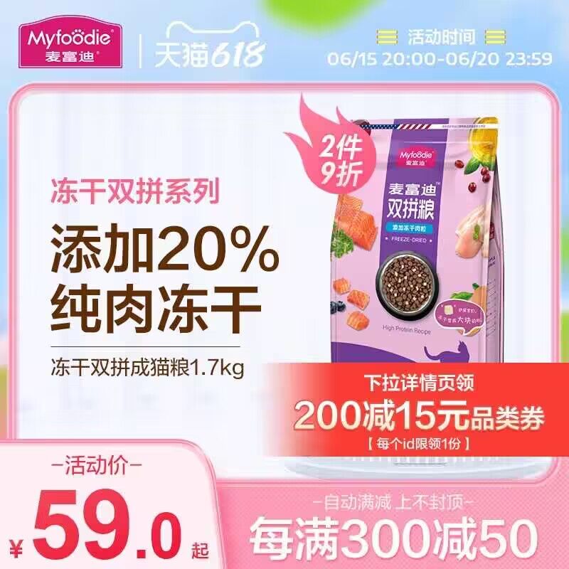 拍3包459麦富迪冻干双拼猫粮8.5kg)a5xWdJC3F3o)/ CZ11//---全品券 d.618day.com/618