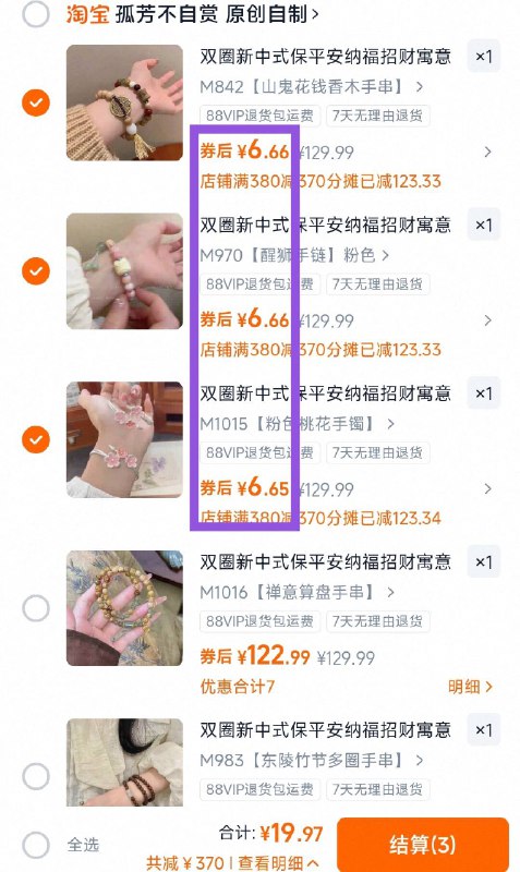 3件19.9💰折6r/件‼孤芳不自赏 新中式转运手链想发财的富婆们 来转转运~几十款任选 太多好看的了❤手镯手链项链都有 天然材料夏天手上戴点什么 才好看哇-9/dBpt46eqn5q// AA11