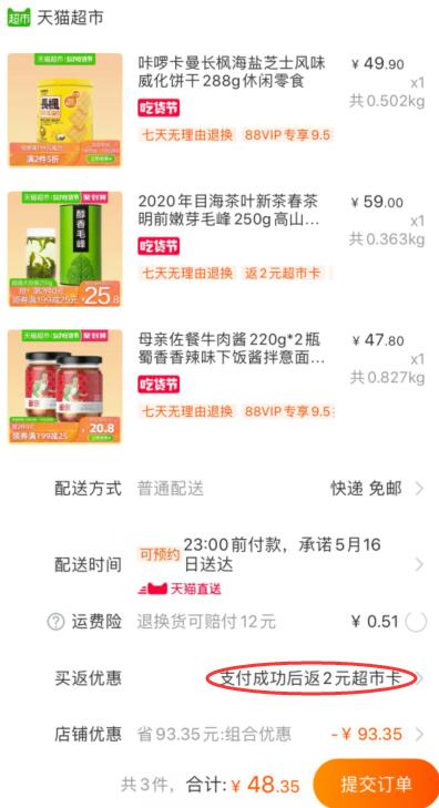149-15券组合48.35元包邮 88会员45.93元1、天猫超市 咔啰卡曼长枫海盐芝士风味威化饼干288g 下1件 