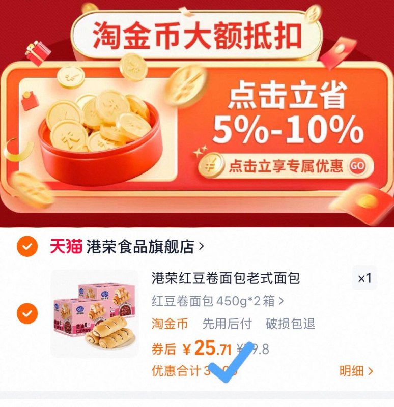 下拉详情 淘金币抵扣13/箱‼港荣红豆卷面包🥖直接拍2箱装，到手25.7💰软fufu搭配红豆馅真的绝了9/oEBl431X3X0// AA11