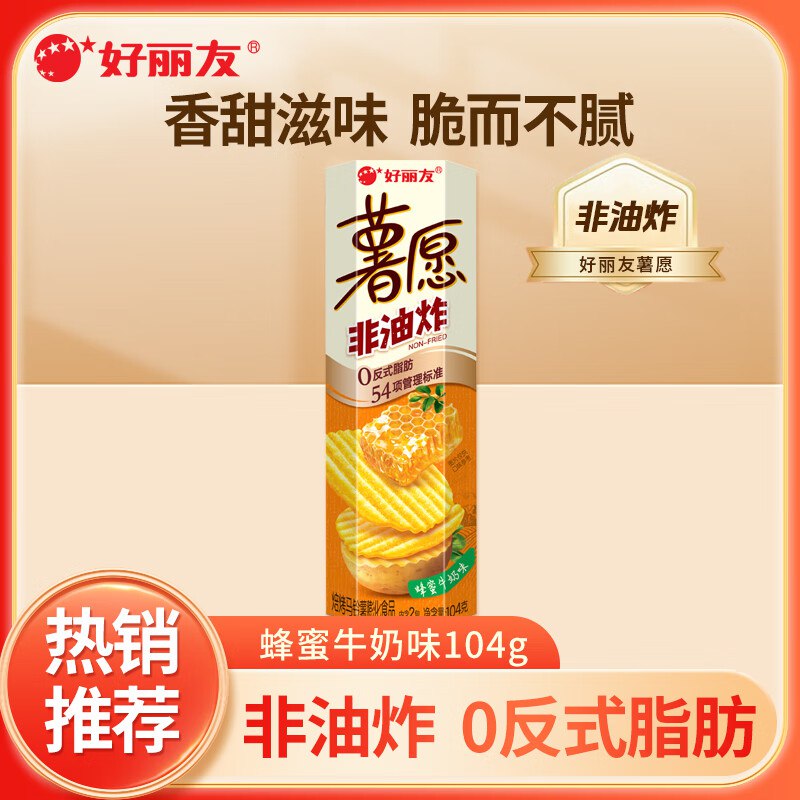 ①好丽友 薯愿薯片蜂蜜味104g多口味任选