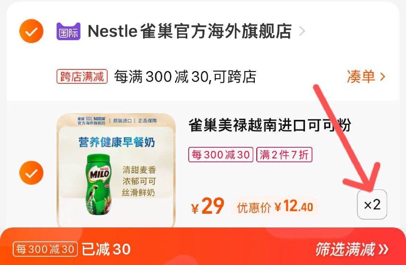 2. 凑单加购物车1件0(DViS2qZVeil)/3.两个东西一起提交付款然后再单独退款凑单商品雀巢麦香可可粉800g到手24.8元