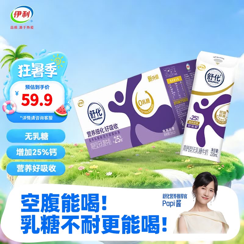伊利 无乳糖舒化牛奶【高钙型】220ml*24盒