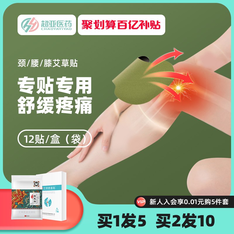 0点后下单 先领券29.9元【阿里健康大药房】超亚艾草颈/腰/膝修复贴60贴￥sVk12hrSHPG￥/  椎 腰椎 膝盖 三款可选大药企出品 品质有保障平时肩膀腰腿不舒服的安排哦