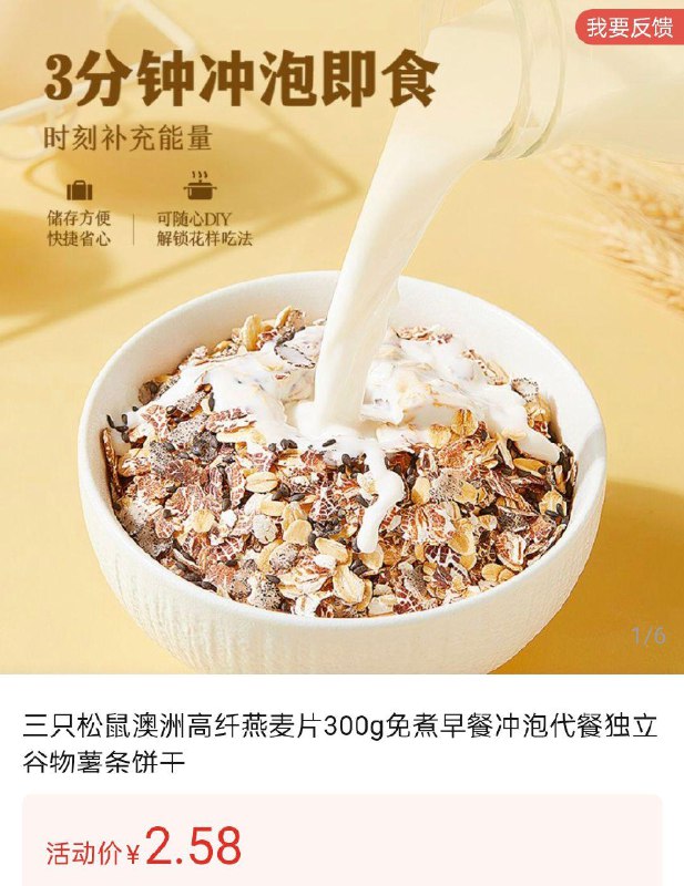 三只松鼠麦片300g2.58授权过期，请刷新授权