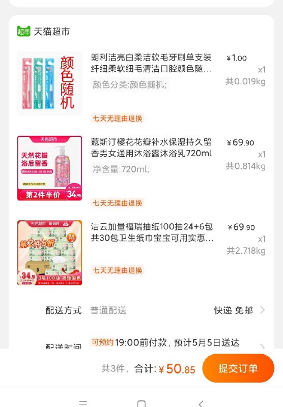 ③凑单牙刷加购物车1件  