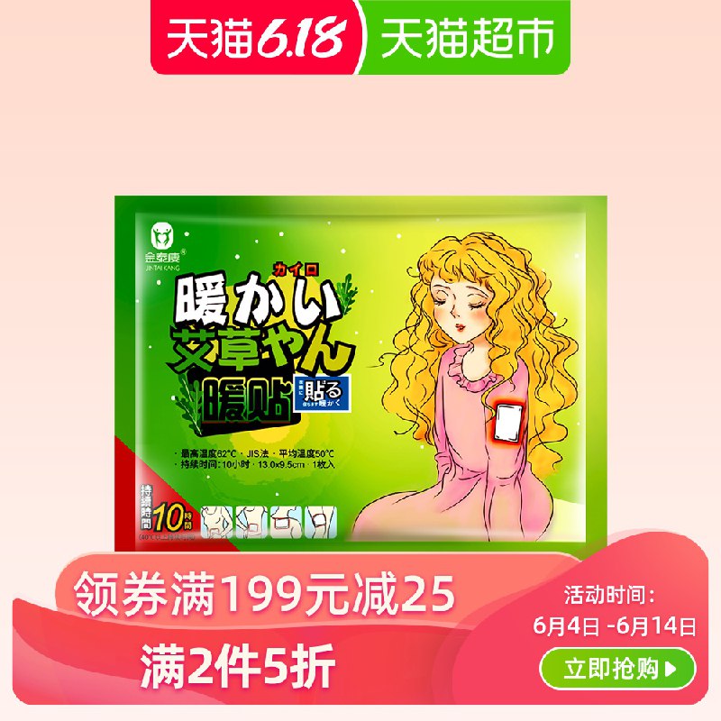 2、拍1件 金泰康保暖贴1片    (jRYa1G4RXSo)  ----------618每天三次紅包搜索：