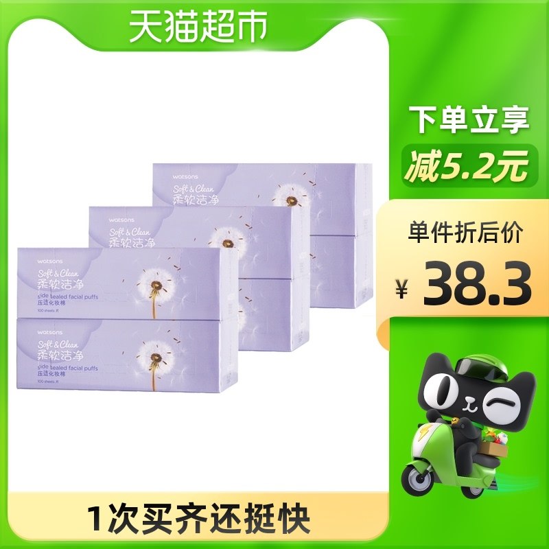 28元 天猫超市包邮款屈臣氏柔软洁净卸妆棉6盒(KBnkXq3yO84)/
