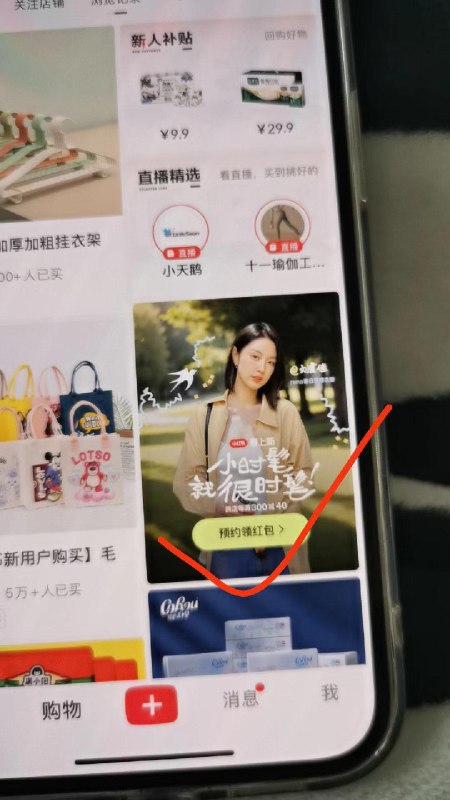 小红书-首页够物-然后有一个新人专享领10卷 再去够物里面的卡券里面选去使用，随便搜自己想要的