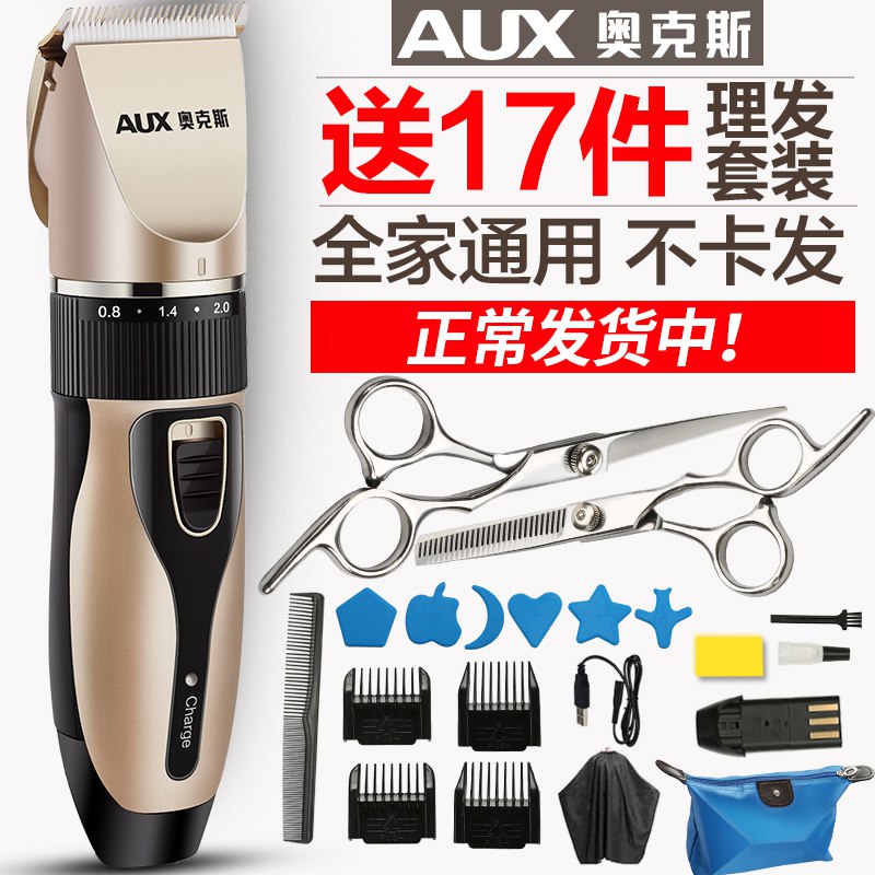 奥克斯理发器推子电推剪头发充电式成人儿童剃发器电动剃头刀家用59元 (hNFK14wt2BQ) 隐藏内部优惠券： m.zaihua.me