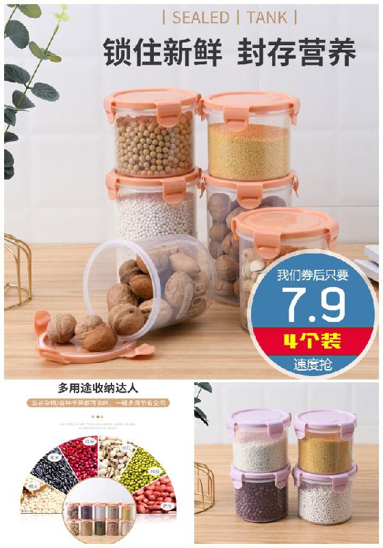 【4个装】厨房保鲜收纳密封罐原价12.9元【券后7.9元】包邮