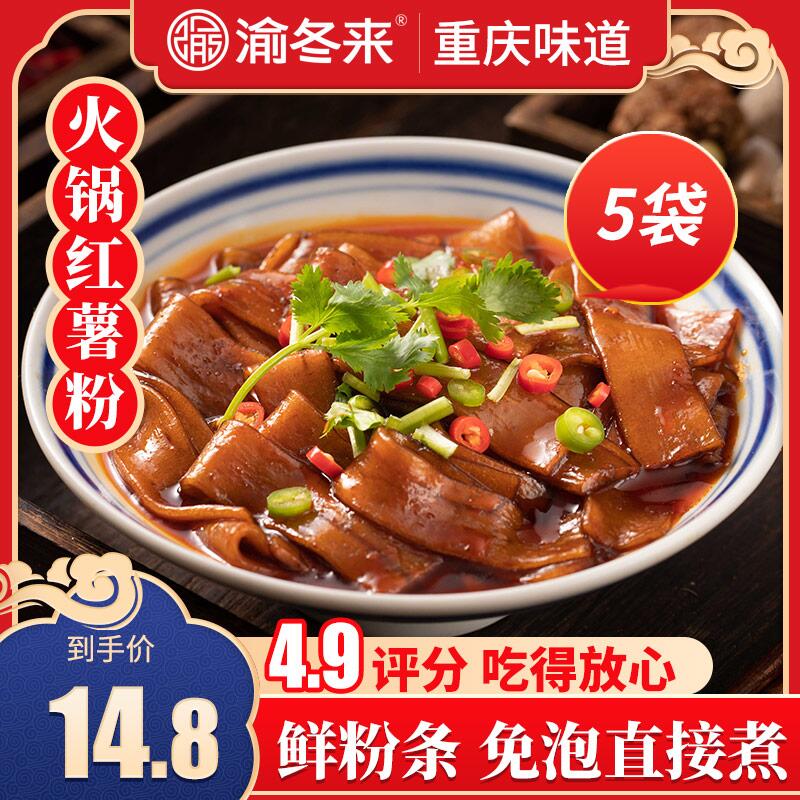 9.8元 渝冬来旗舰店渝冬来火锅川粉200g×5袋(AXczcM2S0mQ)/