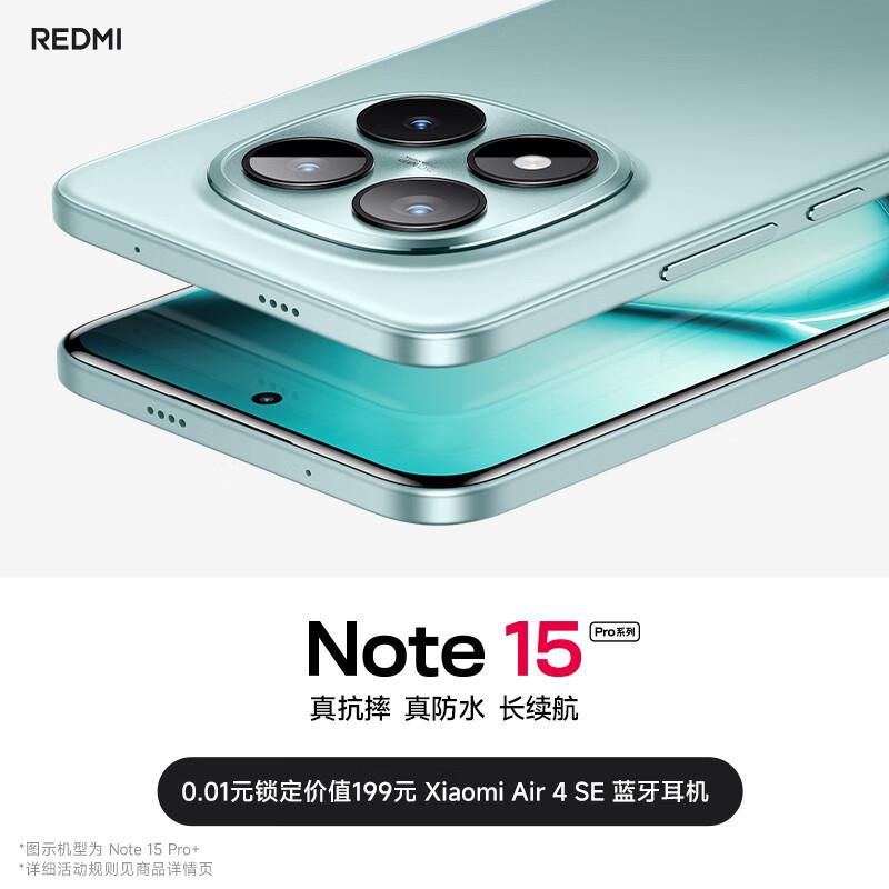 红米note 15 Pro 新品预约