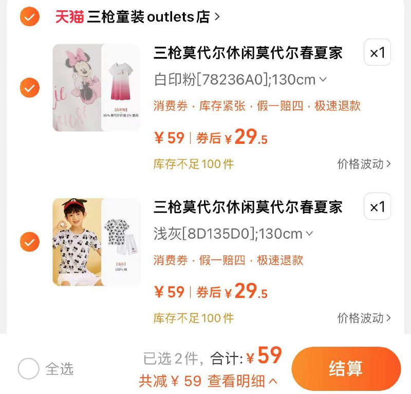 2件 任拍2件 59亓折29.5/件 三枪outlets店三枪家居服春夏套装110cm-170cm/ CZ7854 [CQ:face,id=59]7pWDxnGLC/:/ CZ00------𝙅𝘿  超级红包u.jd.com/ksO3wQA