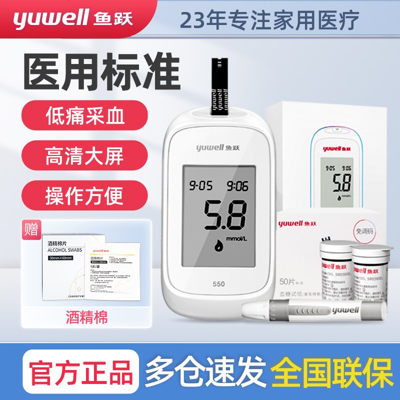 10点开始 拍下19元鱼跃全自动血糖仪套装血糖仪1个+试纸20张+采血针20支+采血笔1个￥B5Sp29l5Z7D￥/