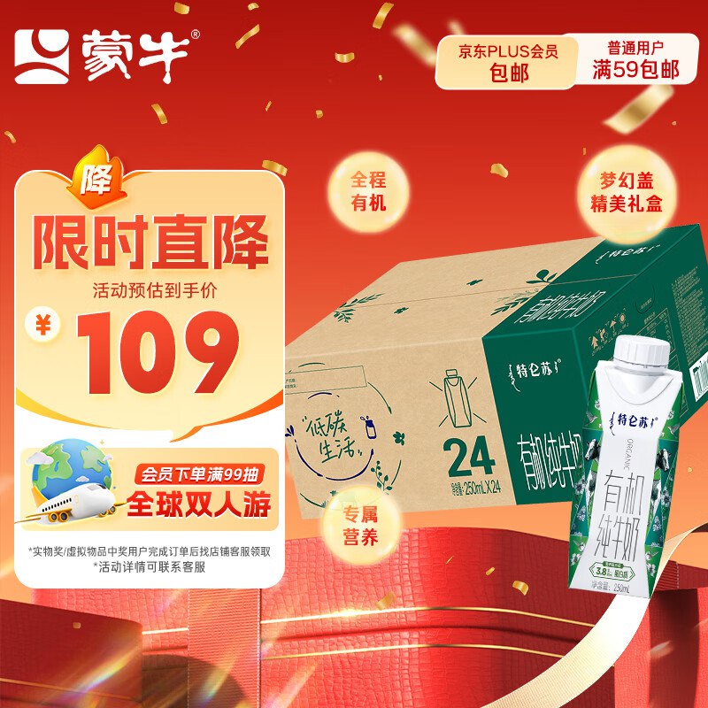 蒙牛特仑苏有机纯牛奶250ml*24盒 礼盒装地区定价99，够物小程序拍2件168.3选云闪亻寸，界面显示8折有惠，134.64亓，返9.9卡