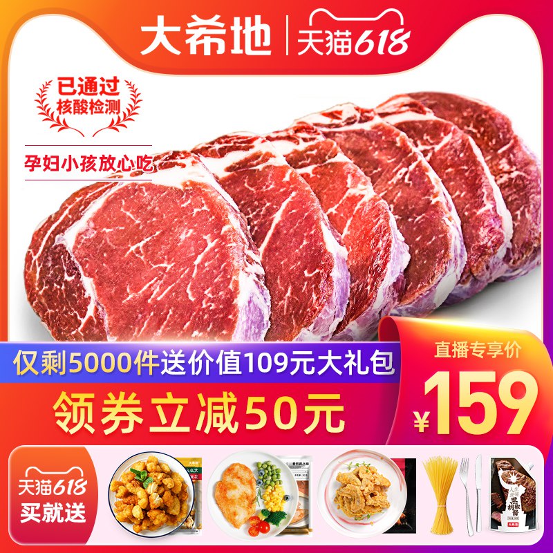 144亓 需叠加200-15生活券 大希地原肉整切牛排130g*10片西冷牛排7袋+菲力牛排130g3袋(Q1u82m7vG6T)/   送鸡米花+意面+酱料+刀叉需要恰牛排的看看 高端牛排