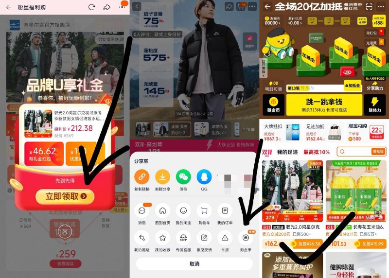 1鸿星尔克驭光羽绒服💰162-1.淘宝打开口令 弹礼金拿了2.商品右上三个点-选淘金币选择我的足迹-去找商品拍下再叠楼上拿9折券到手162亓