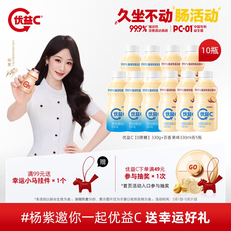 蒙牛 优益C百香果味330g*10瓶折2.9/瓶！！【到手29.9元】领 