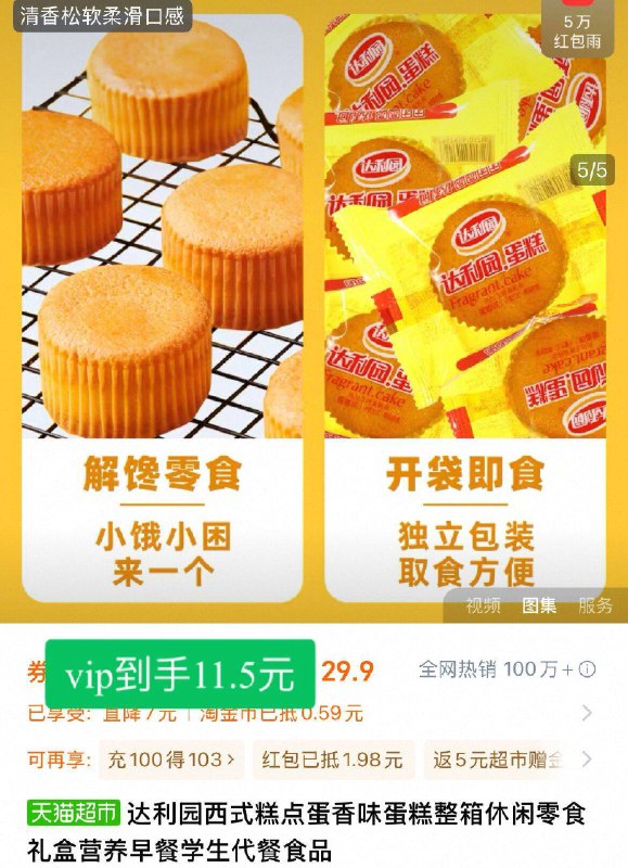 vip11.5元！需返5元猫卡【达利园】蛋香味糕点*640g下拉详情页，进淘金币需叠蛋香味hin浓郁！又香又软！当早餐当下午茶点心都很ok-9/5xF74mZKYcC// AA11