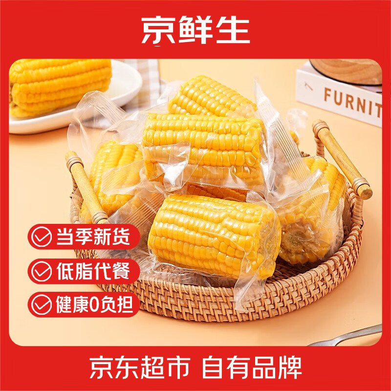 自营京鲜生 云南水果玉米段净重2斤