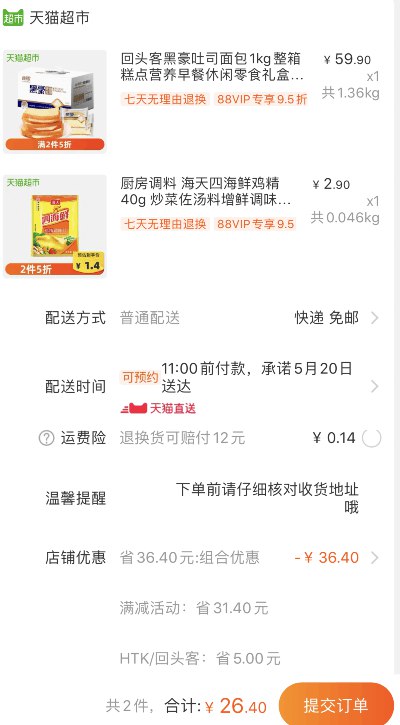 组合26.4元包邮 88会员25.08元1、天猫超市 回头客黑豪吐司面包1kg整箱 下1件 (xFio1qfPwpD)