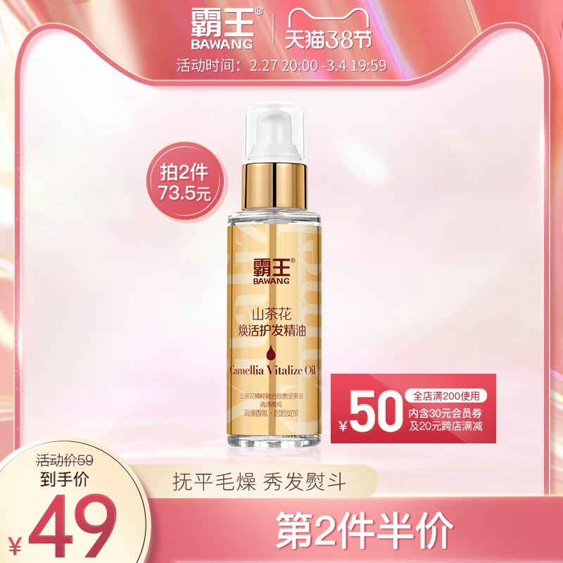 20元 霸王官方旗舰店霸王山茶花免洗护发精油￥nli324bgxul￥/