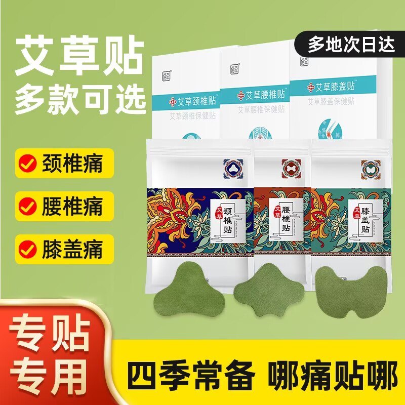 29.9💵 拍原价49.9选项超亚艾草颈/腰/膝修复贴60贴)uIErdFSn7ir)/ CZ11//颈椎 腰椎 膝盖 三款可选医用级 不同部位都有专门的平时久坐久站 腰疼脖子酸的都可以安排 趁年轻好好爱护