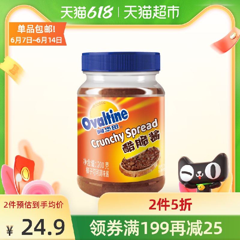 1.领5元福袋 叠加88-5券拍2件 用淘金币后26.9元阿华田 巧克力酷脆酱200g(0ZLCXTJihOy)/