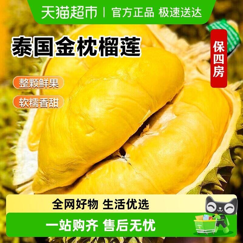 134.64元 猫超包邮详情页进入淘金币频道购买泰国进口金枕榴莲带壳5斤选项：/